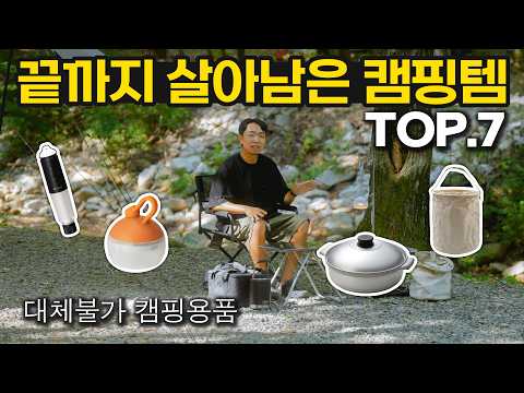 계속 써보면 압니다. 진짜 살아남은 캠핑용품 7개 계속 써보면 압니다. 진짜 살아남은 캠핑용품 7개