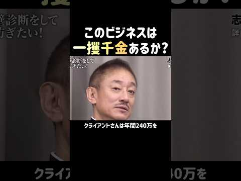 【一攫千金】このビジネスはワンチャンある?【令和の虎】