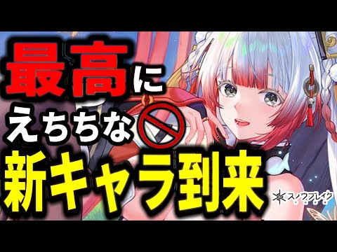 久しぶりの新キャラ“ブブ”きｔらあああああああああああ！！！！！！！！【スノウブレイク】