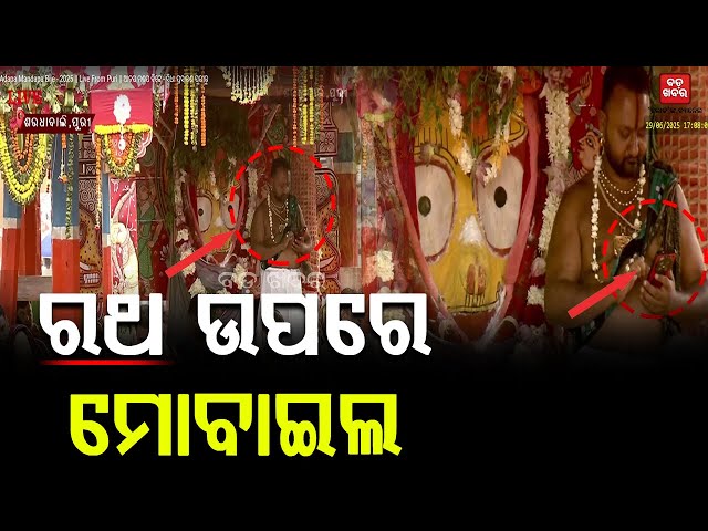 ସୁଭଦ୍ରା ରଥ ଉପରେ ମୋବାଇଲ |