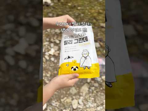 여름 물놀이 짐 걱정말고 타월빌리😎