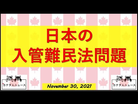 入管難民法問題/退去拒否の3分の1が前科者という実態