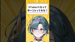 【質問来てた】VTuberになって辛いことってある？ #shorts #新人vtuber #あるある 【武士来舞/青門天雀】