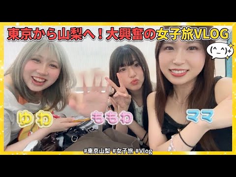 親子で山梨に泊まったらなんだかすごいことに…