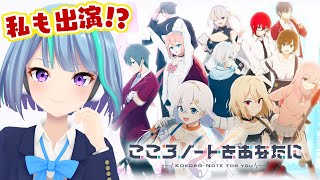 【#ここあな】私も出演！？#こころノートをあなたに プレイしてみた！  2024.4.30【THEe/インサイドちゃんMark3】