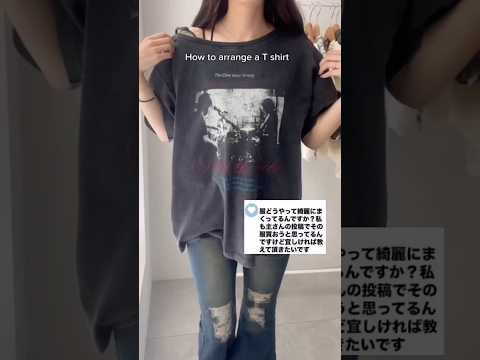 トレンド創作の動画サムネイル - 【いつも同じで飽きてきた😰】そんな方におすすめしたいTシャツアレンジ🪄💫#shorts #fashion #wego #ウィゴー #fashionhacks #lifehacks #垢抜け