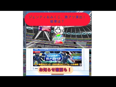 ジェンティおみくじ、虹矢印、虹背景、チャンスの激アツ演出！結果は？お知らせ確認もしてます！