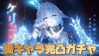【#崩壊スターレイル 】ファイノンをさらに強くするためにケリュドラ完凸【概要欄読んでね】