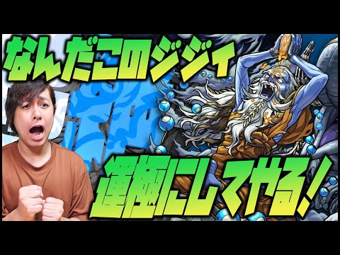 【モンスト】なんだこのジジイ!?超絶ソーマを運極にしよう!!【ぎこちゃん】