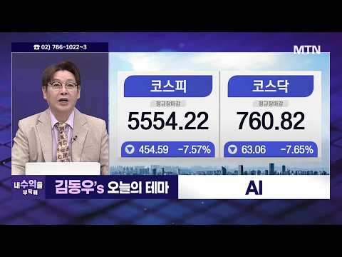 [내 수익을 부탁해] 오늘의 <strong>테마</strong> '2차전지' vs 'AI' / 머니투데이방송 (증시, 증권)