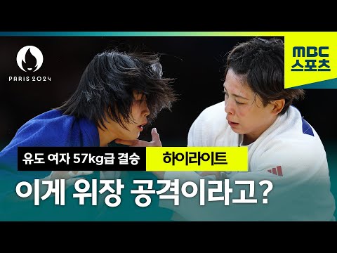 [하이라이트] 잘 싸웠다! 허미미! │2024 파리올림픽 유도 여자 57kg급 결승