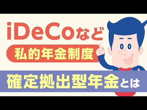 確定拠出型年金とは？iDeCoと企業型DCの違いを解説 |【公式】オリックス銀行