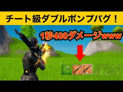 【小技】最強ダブルポンプ復活！最強バグ小技集！【FORTNITEフォートナイト】