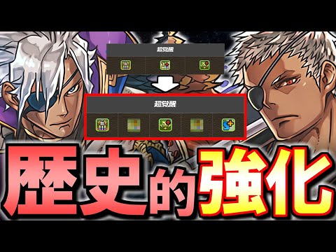 【またひとつ革命が!!】今回の強化情報には激アツな内容が含まれています!!今後のパスドラに良い影響があるかも!?【パズドラ】