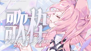 【歌枠/弾き語り】見つけてください！同接450人目指して歌う🎶Vtuber/Singing【#もしゅらいぶ】