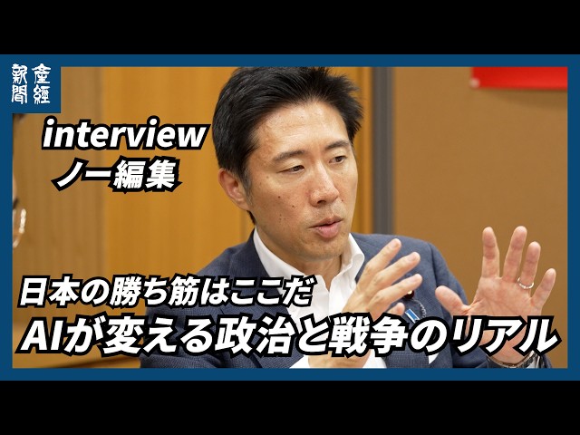 Image of AI Sovereignty Key to Japan's Future Strategy