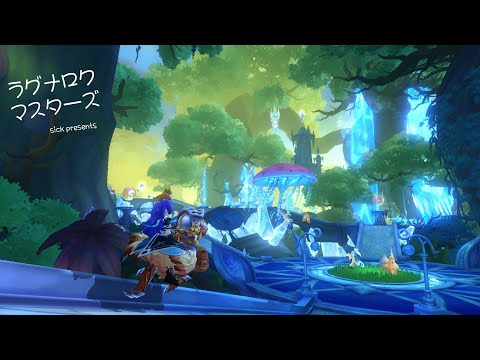 【ラグマス】そうだ、散歩をしよう【1407回】