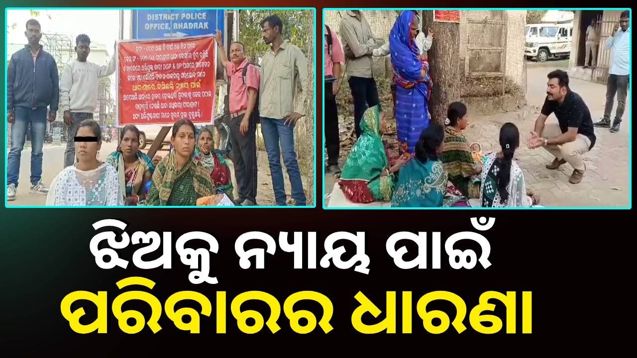 ଅସଦାଚରଣ ଉଦ୍ୟମ ପରେ ଯୁବତୀଙ୍କ ପରିବାରକୁ ଆକ୍ରମଣ ଅଭିଯୋଗ || Knews Odisha