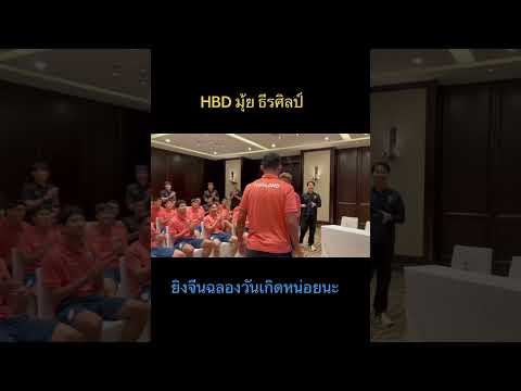 ธีรศิลป์ฟุตบอลทีมชาติไทยฟุตบ
