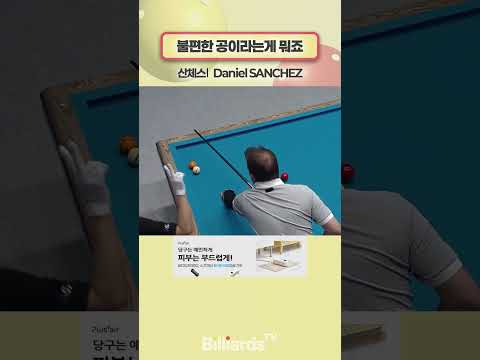 불편한 공이라는게 뭐죠 #산체스 #바디드라이어
