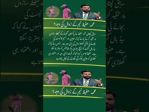 Mohammad Hafeez Criticizes Pakistan Cricket Decisions #cricket #music