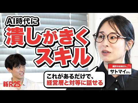 「これがあるだけで、経営層と話せます」サトマイさんが若手に推す