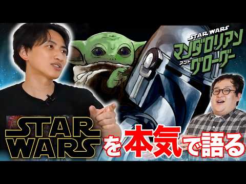 STAR WARSを愛してやまない土岡が本気でおもしろさを語る！【『スター・ウォーズ マンダロリアン・アンド・グローグー』公開記念】