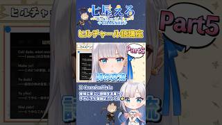 【ヒルチャール語講座】別に知らなくてもいい原神知識⚡️モンドデイリー“詩の交流”を訳してみた！ #shorts 【七星える】