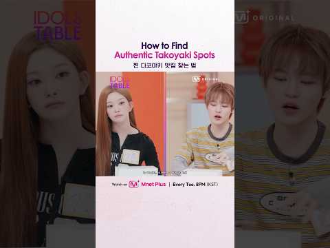 [#IDOLSTABLE] 찐 다코야키 맛집 찾는 법
