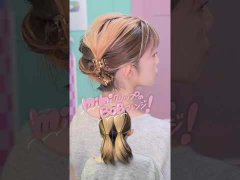 3分でまとまる!短い髪のまとめ髪アレンジ🤤 #ヘアアレンジ