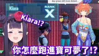 看到自己同期 跑到寶可夢ZA裡面了? 應... 應該只是人有相似而已吧(汗【Hololive中文精華】【Ninomae Ina'nis】