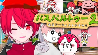 え！？このイラスト買ってくれるんですか！？！？ 【パスパルトゥー2／Vtuber／赤口白夜】