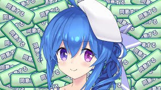 【利用規約に同意したい】利用規約に同意させてください！！！！！！！！！！！【五月雨つゆ】