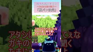 言う事を聞かないペットを力でわからせようとするAI/ イラミ AIVTuber