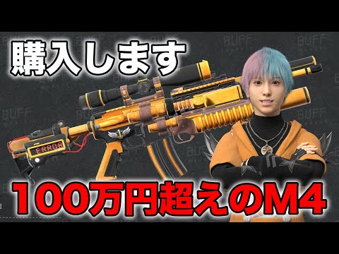 【荒野行動】100万円超え。伝説のM4A1を買います。