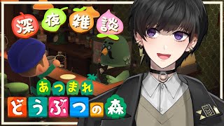 【 あつまれ どうぶつの森 】 眠れない人のため、ゆるい森【 奏手イヅル / ホロスターズ 】