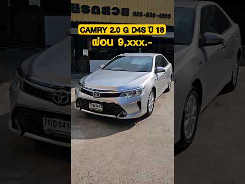 CAMRY2.0GD4Sปี18ผ่อนเพีย