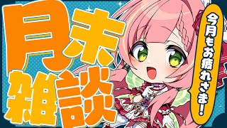 【雑談】春と夏の間、皆さんお元気ですか。【ひなの羽衣/VTuber】