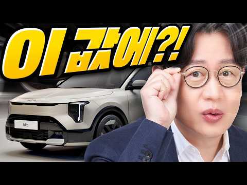 기아 신형 니로 출시, 국내 최고 연비!...디자인은 향상, 가격은 인하!
