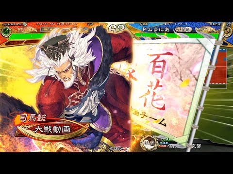 【三国志大戦】攻城兵使いがいく！　計略駆け引き　【征覇王】