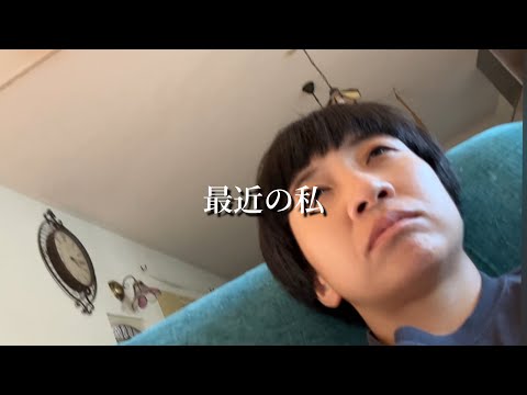 ライブ配信辞めて普段何してるの?