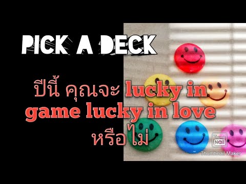 pick-a-deck-ปีนี้คุณจะlucky-in pick-a-deck-ปีนี้คุณจะlucky-in