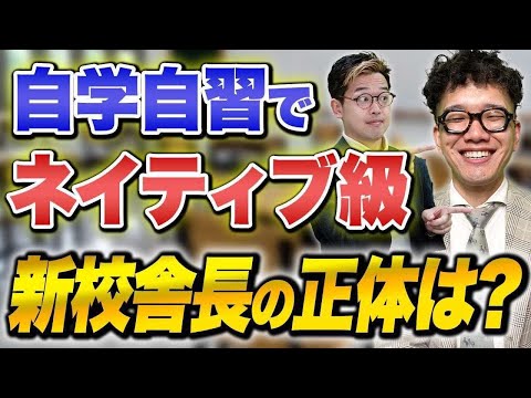英会話スクールに10年通ってTOEIC200点代の新校舎長！？武田塾Englishに新しい仲間が誕生！