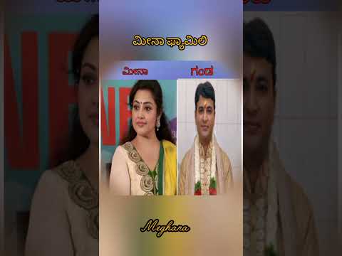 ಮೀನಾ ಫ್ಯಾಮಿಲಿ #1million #actor #family #kannada #viralvideo #shortvideo
