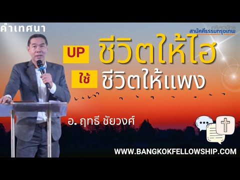 Upชีวิตให้ไฮใช้ชีวิตให้แพงI