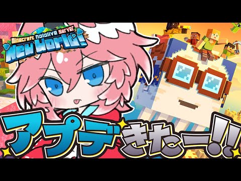 【 Minecraft 】アプデきた~~~!!!求:ハピガスちゃん【鷹嶺ルイ/ホロライブ】