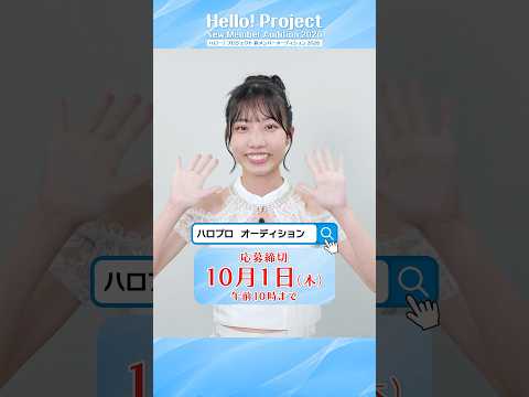 【私のオーディション】#大坪茉乃 #BEYOOOOONDS「ハロー！プロジェクト新メンバーオーディション2026」開催！