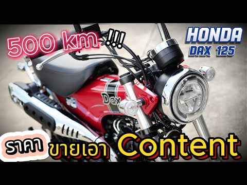 Wolfper Bike ถูกสุดในไทย!!!🔥🔥🔥HondaDAX🌟รถบ้านสภาพนางฟ้า✨ราคาดีช้าอดด!!!