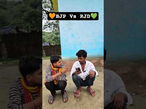 🧡 BJP Vs RJD 💚 #Shorts #funny #BjpVsRdj #election #vote2025
