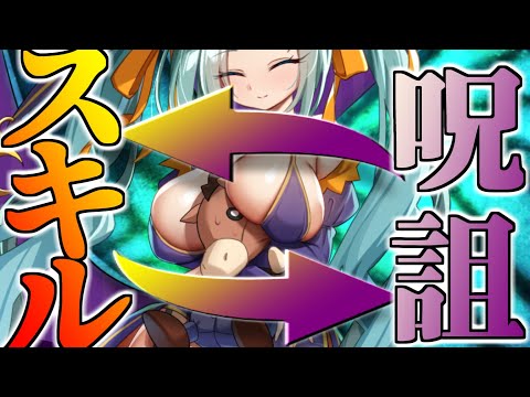 【モンスター娘TD】呪って溜まってまた呪う！ハロウィンオプスカリテの『無限EXスキルループ』を考えよう！！【モン娘TD】